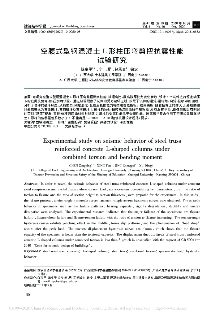 空腹式型钢混凝土L形柱压弯剪扭抗震性能试