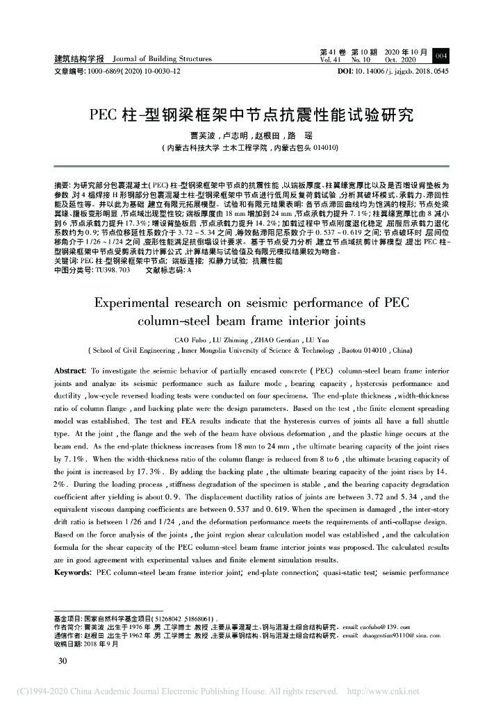 PEC柱-型钢梁框架中节点抗震性能试验研究
