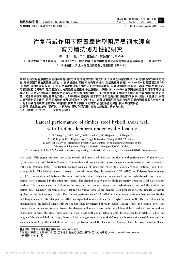 往复荷载作用下配置摩擦型阻尼器性能研究