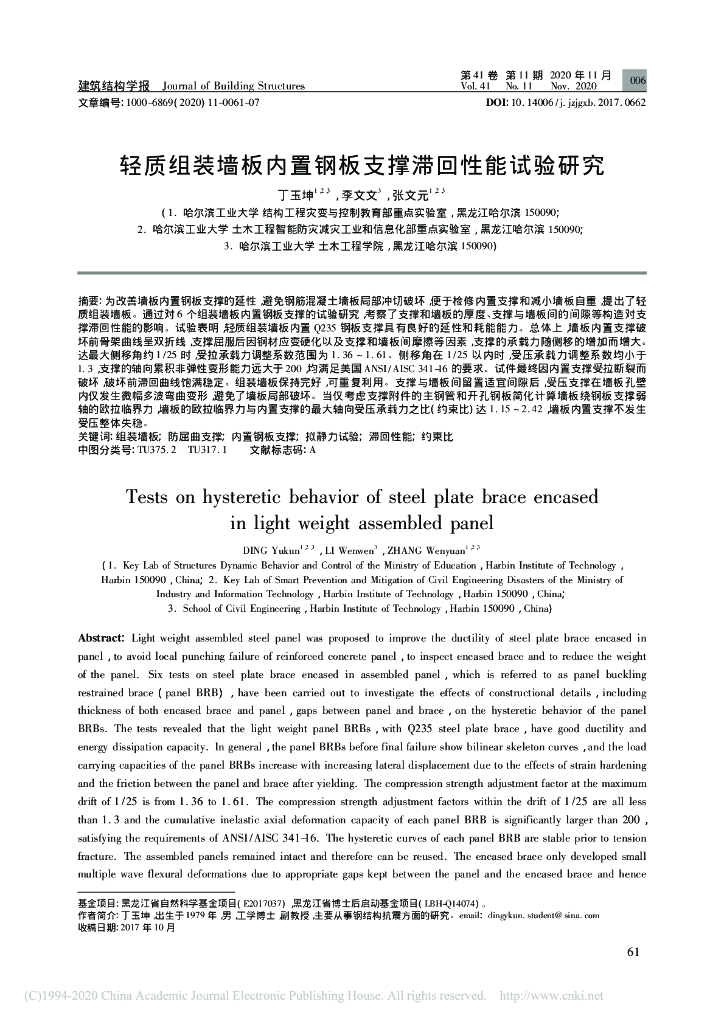 轻质组装墙板内置钢板支撑滞回性能试验研究
