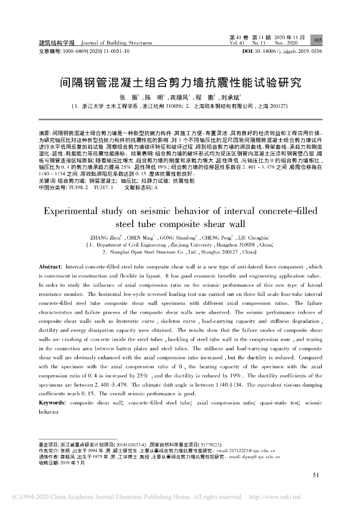 间隔钢管混凝土组合剪力墙抗震性能试验研究