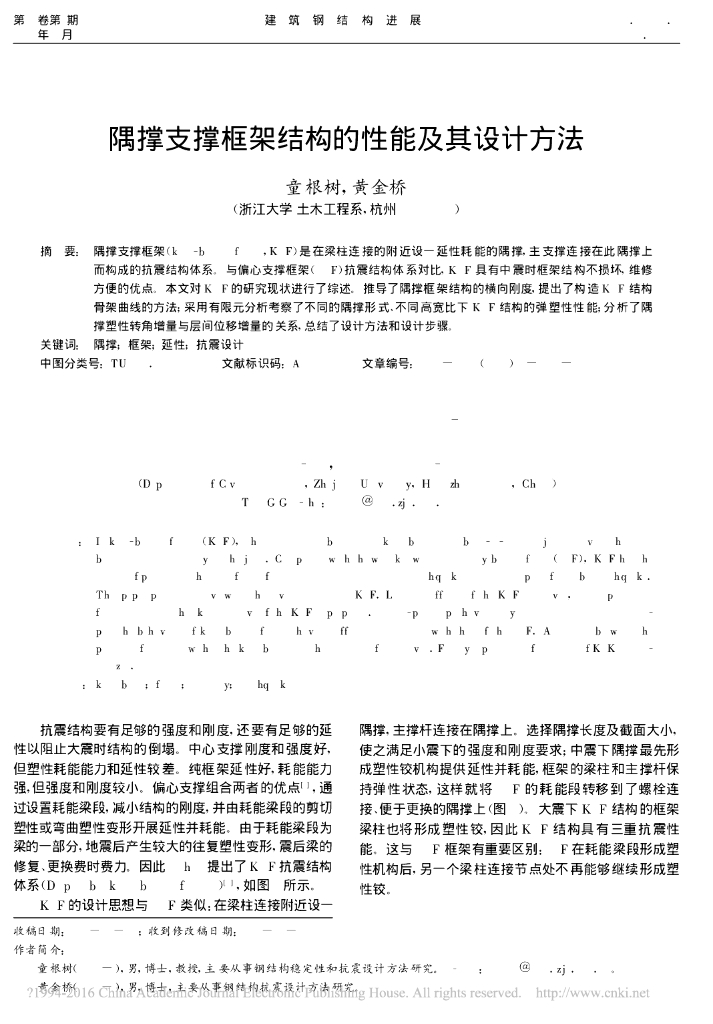 隅撑支撑框架结构的性能及其设计方法