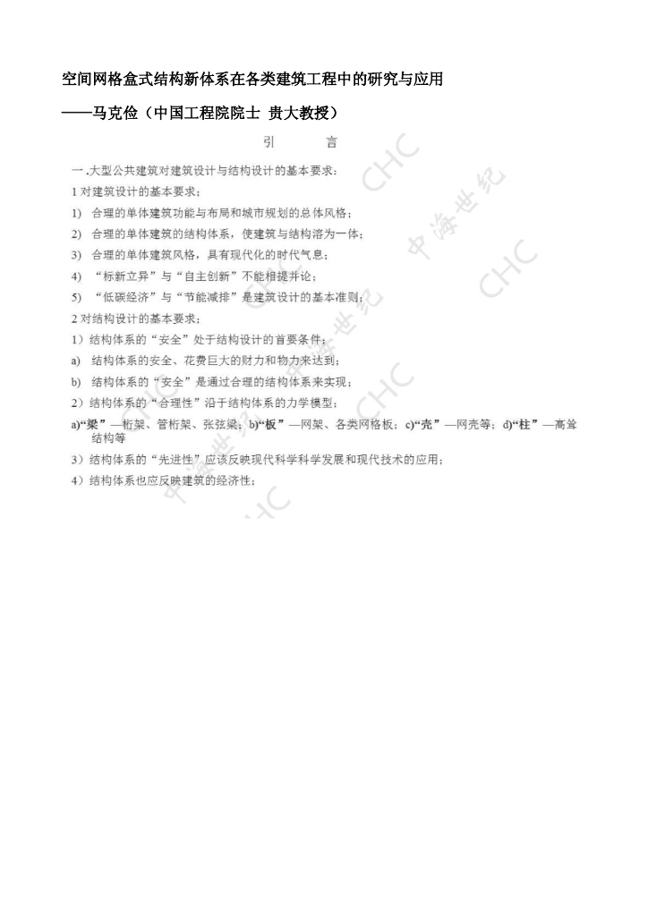 空间网格盒式结构