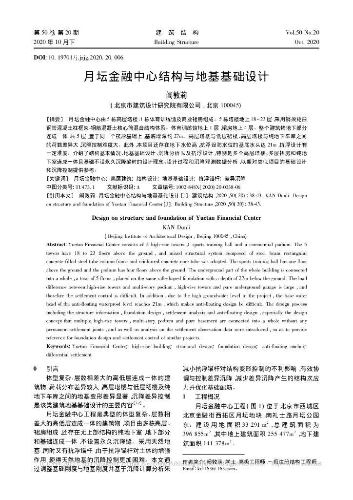 月坛金融中心结构与地基基础设计
