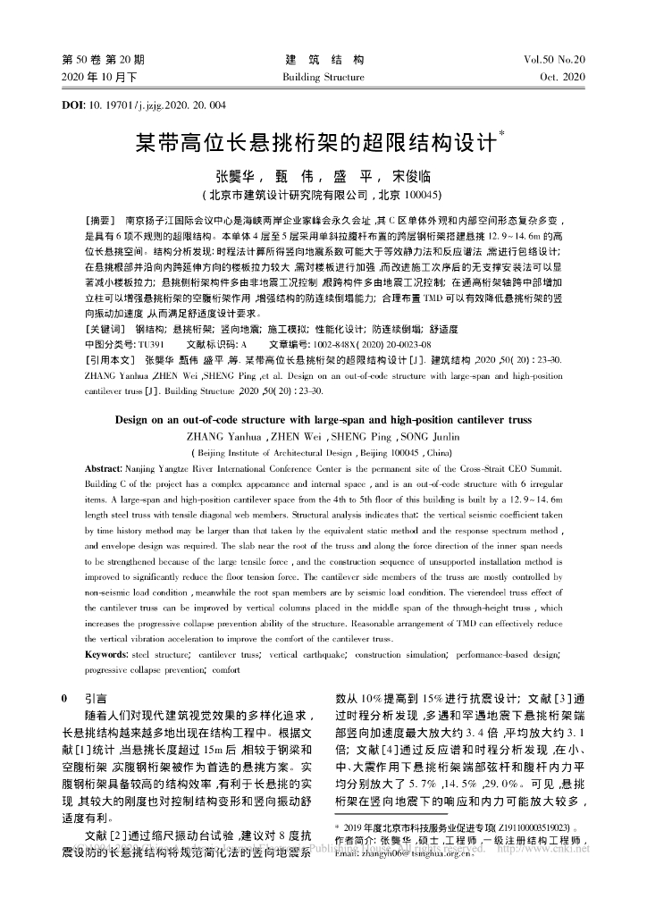 某带高位长悬挑桁架的超限结构设计