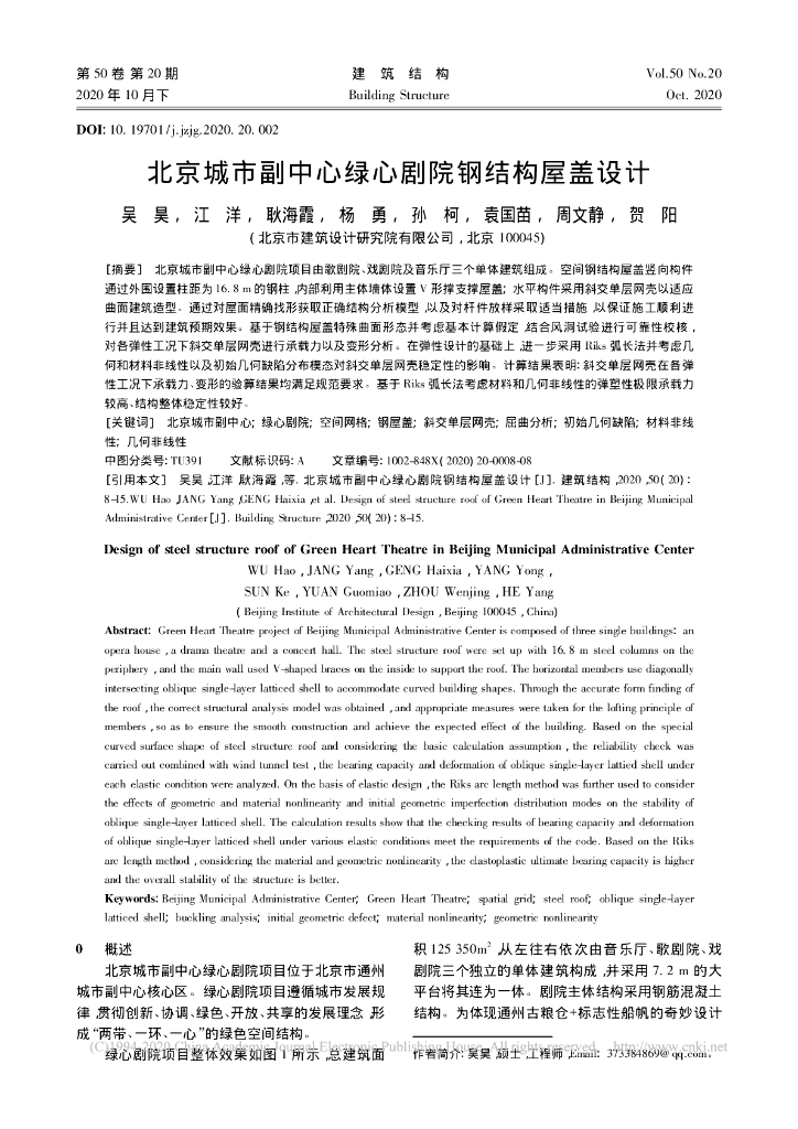 北京城市副中心绿心剧院钢结构屋盖设计