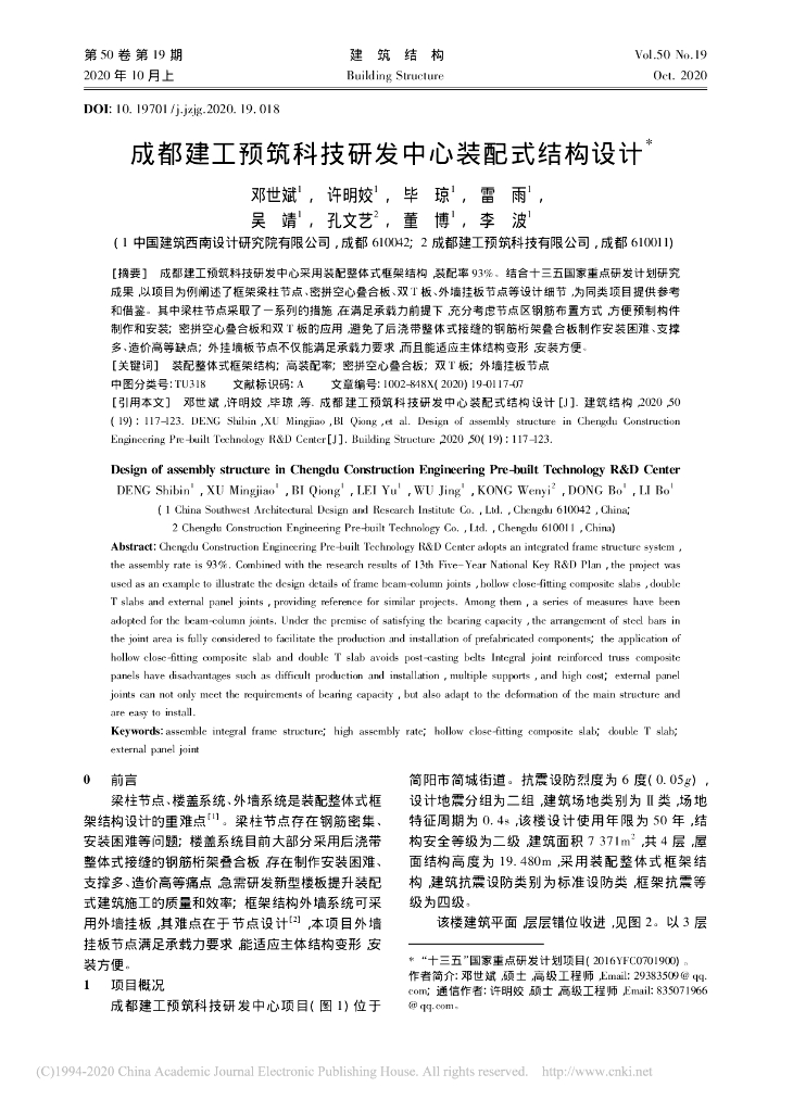 某预筑科技研发中心装配式结构设计