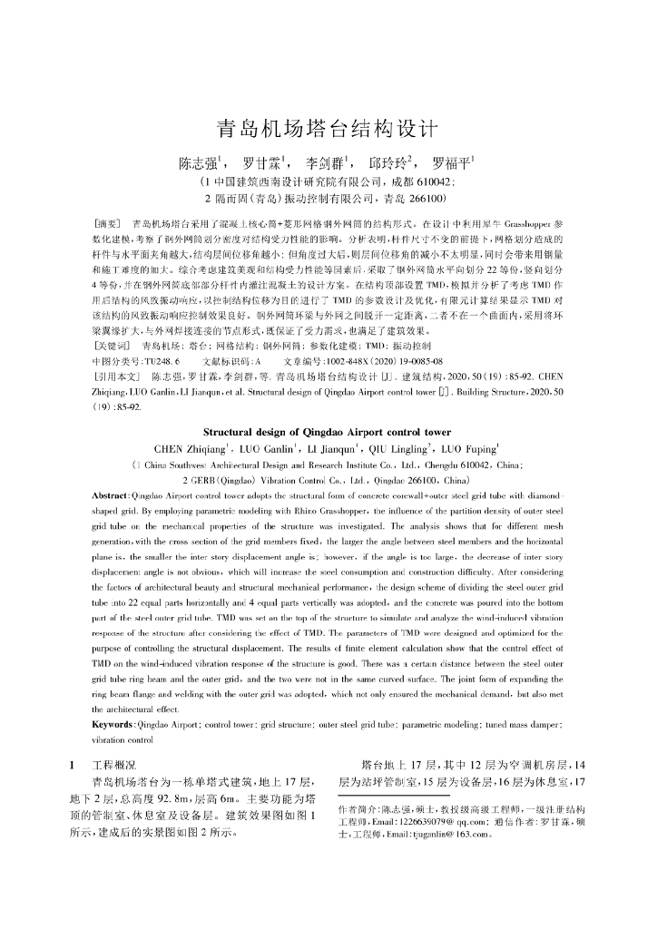 青岛机场塔台结构设计