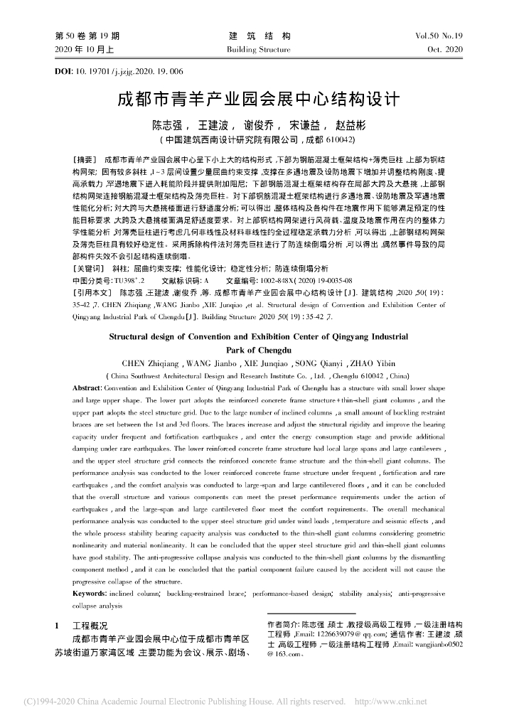 成都市青羊产业园会展中心结构设计