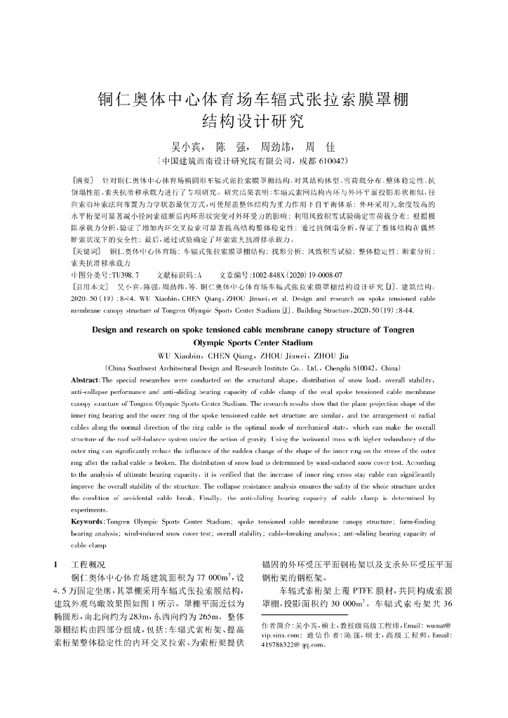 铜仁奥体中心体育场车辐式张拉索膜罩棚设计