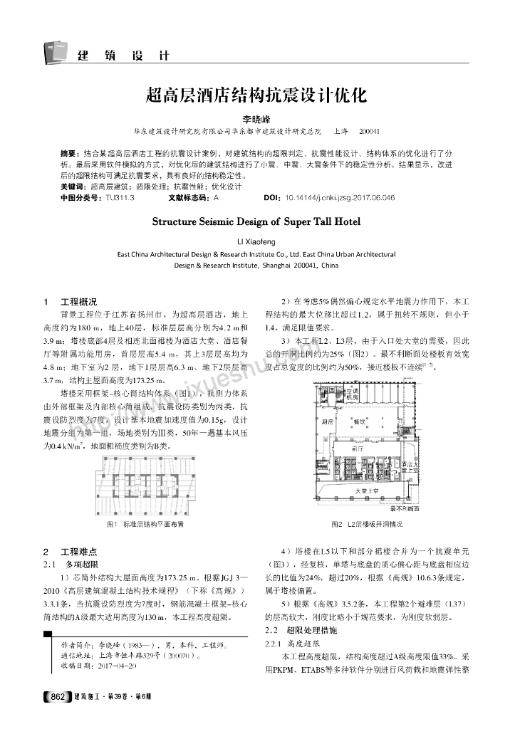超高层酒店结构抗震设计优化2017
