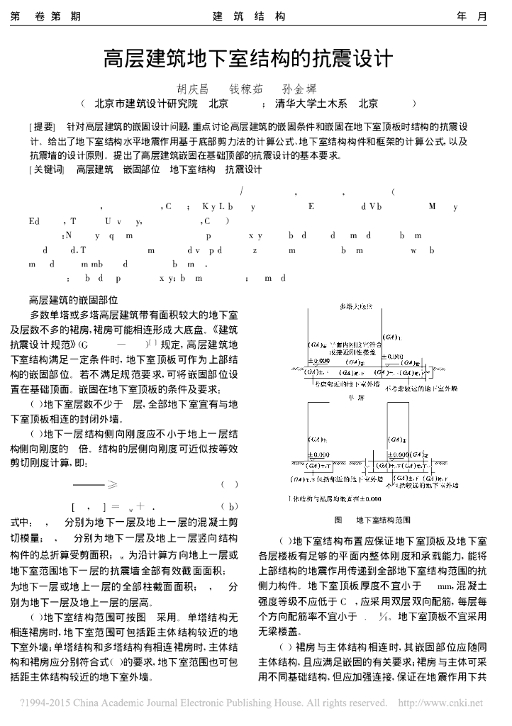 高层建筑地下室结构的抗震设计