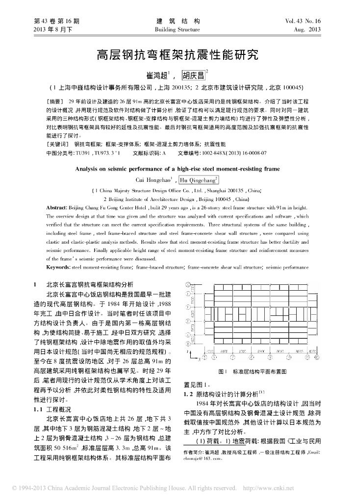 高层钢抗弯框架抗震性能研究