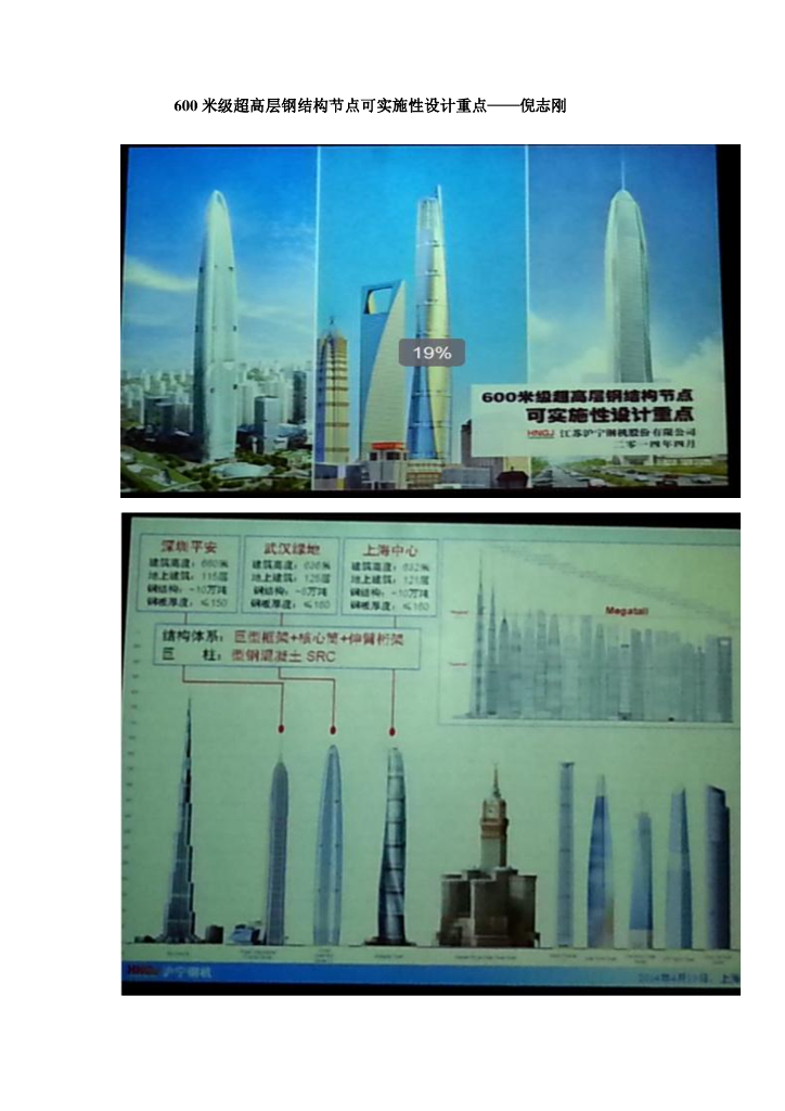 600米级超高层钢结构节点可实施性设计重点