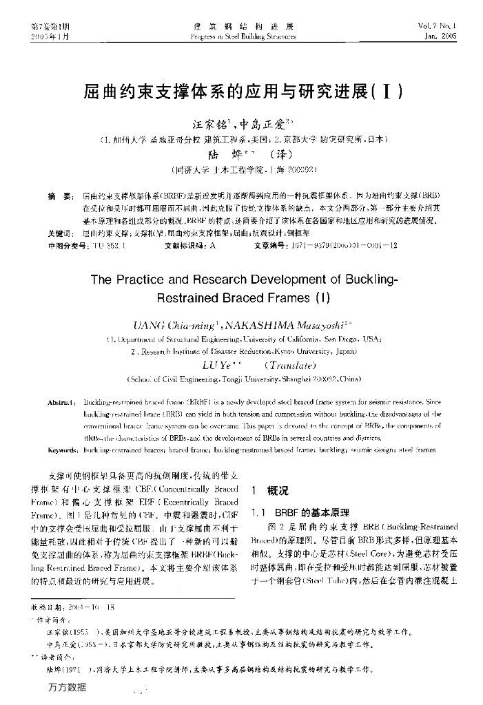 屈曲约束支撑体系的应用与研究进展