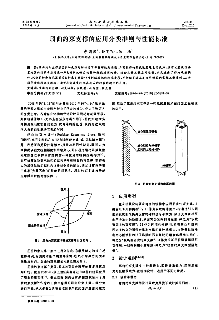 屈曲约束支撑的应用分类准则与性能标准