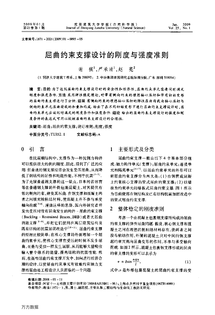 屈曲约束支撑设计的刚度与强度准则