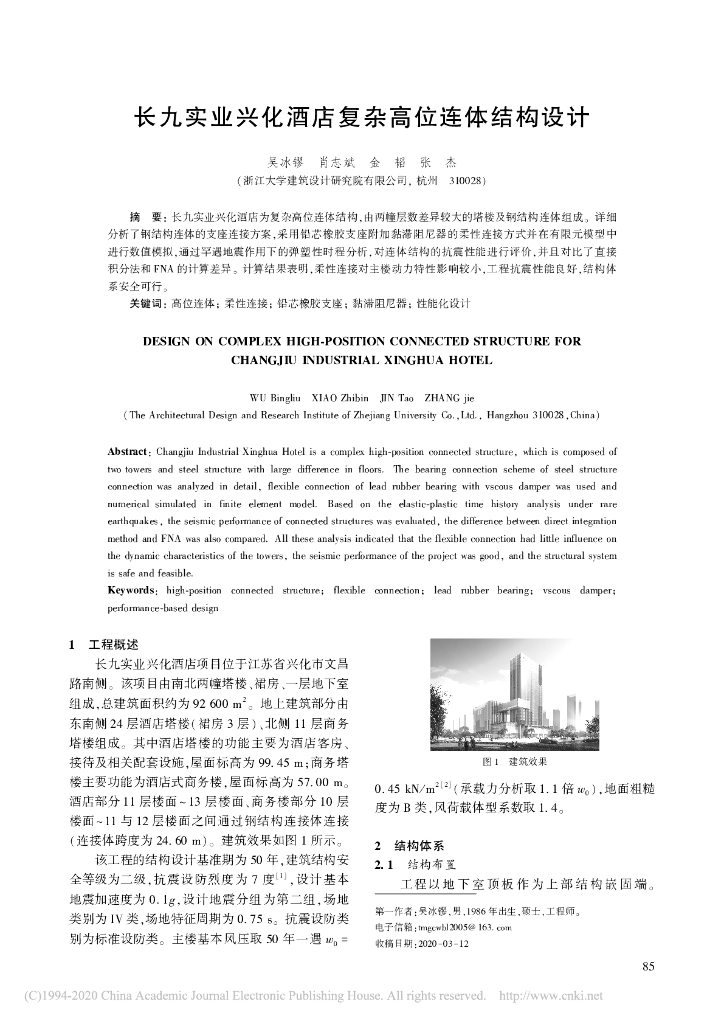 长九实业兴化酒店复杂高位连体结构设计