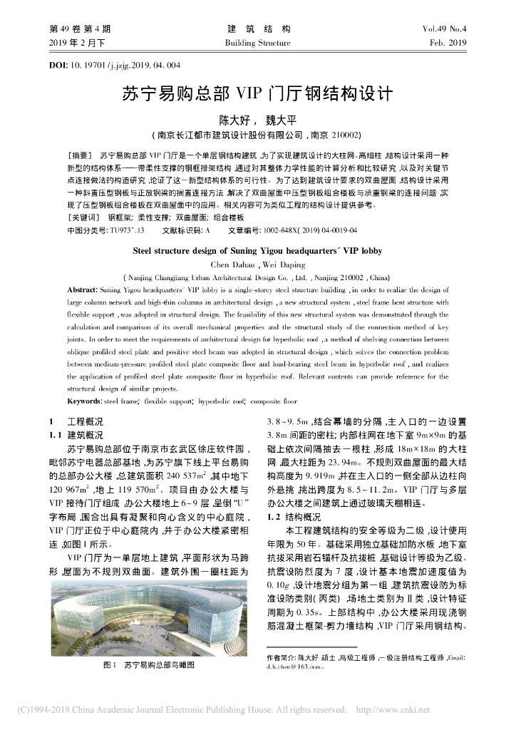 苏宁易购总部VIP门厅钢结构设计