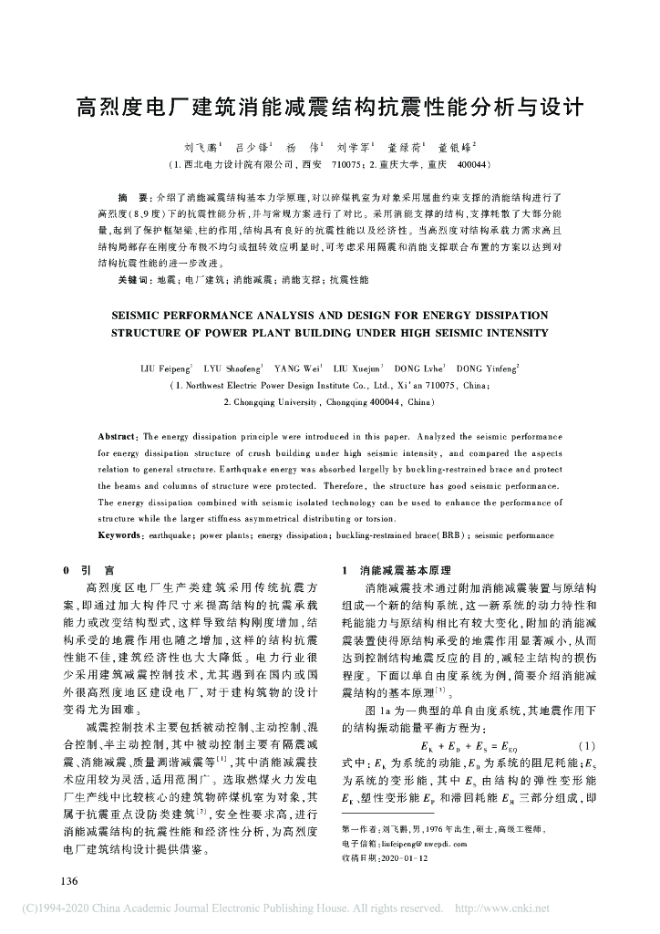 高烈度电厂建筑消能减震结构抗震性能分析