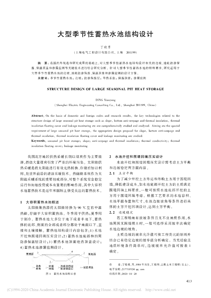 上海电气：大型季节性蓄热水池结构设计