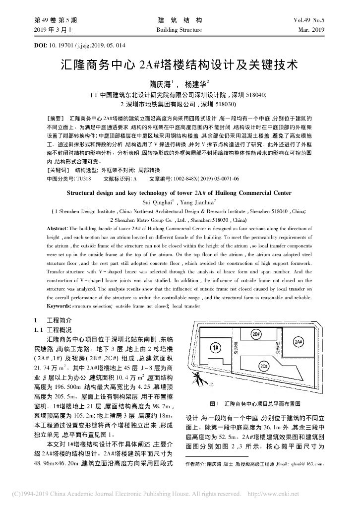 汇隆商务中心2A#塔楼结构设计及关键技术