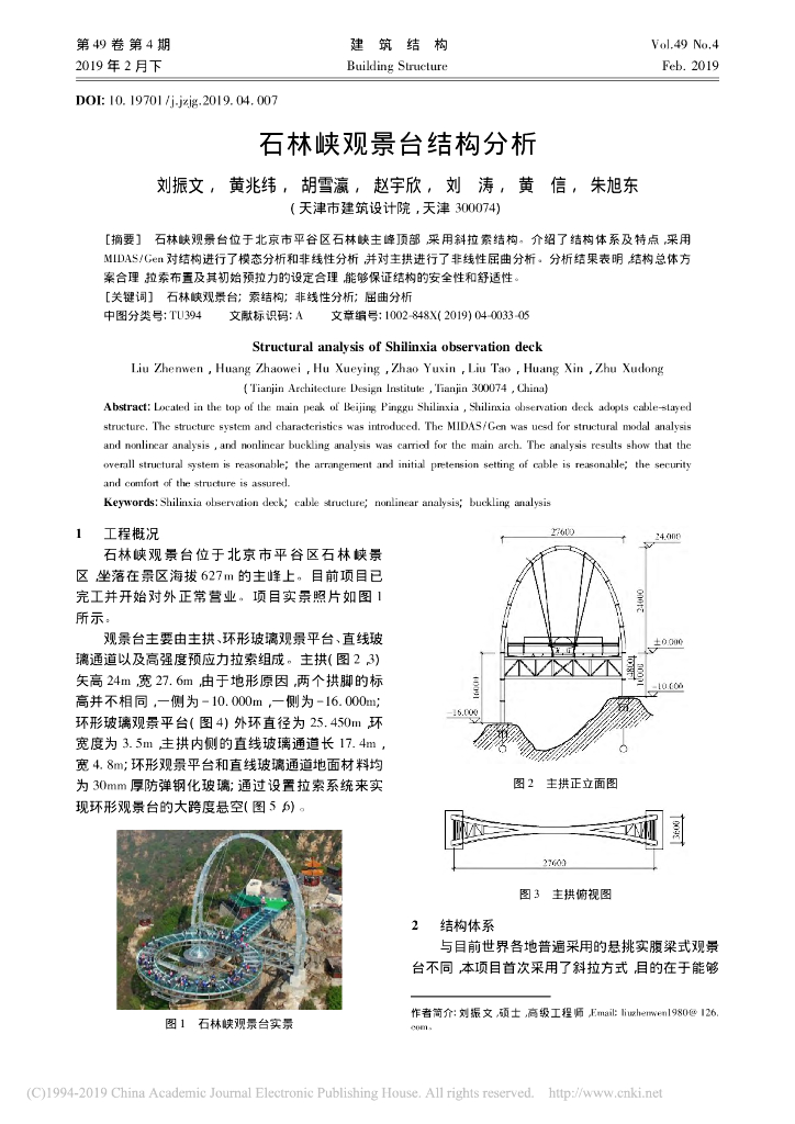 石林峡观景台结构分析