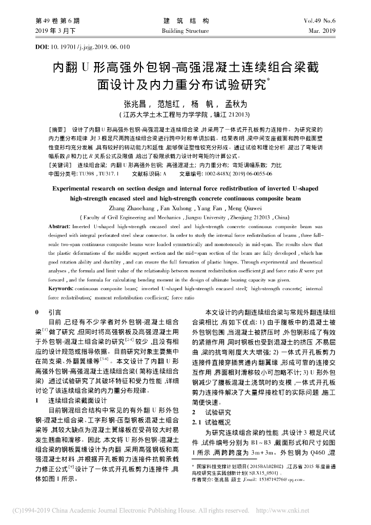 内翻U形高强外包钢-高强混凝土连续组合梁