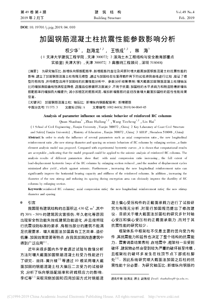 加固钢筋混凝土柱抗震性能参数影响分析