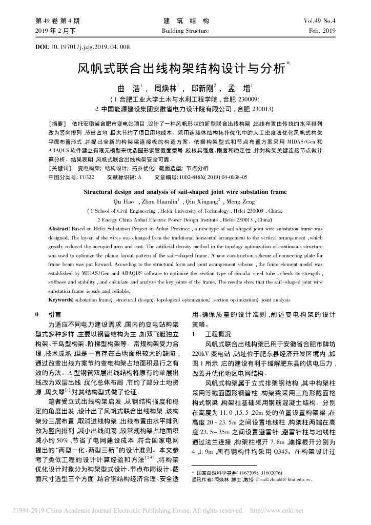 风帆式联合出线构架结构设计与分析