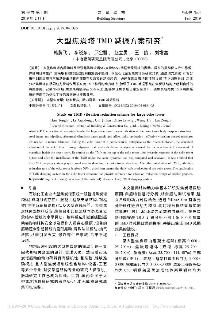 大型焦炭塔TMD减振方案研究