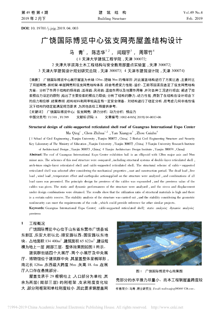 广饶国际博览中心弦支网壳屋盖结构设计