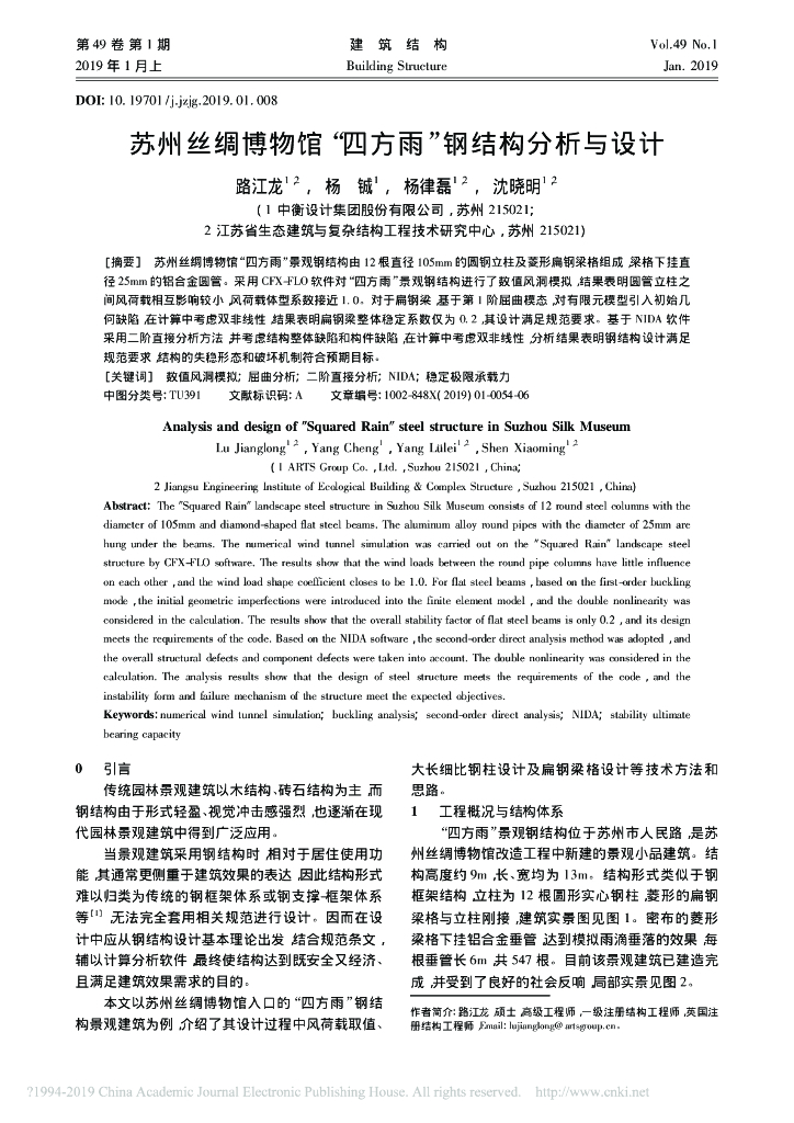 苏州丝绸博物馆“四方雨”钢结构分析与设计