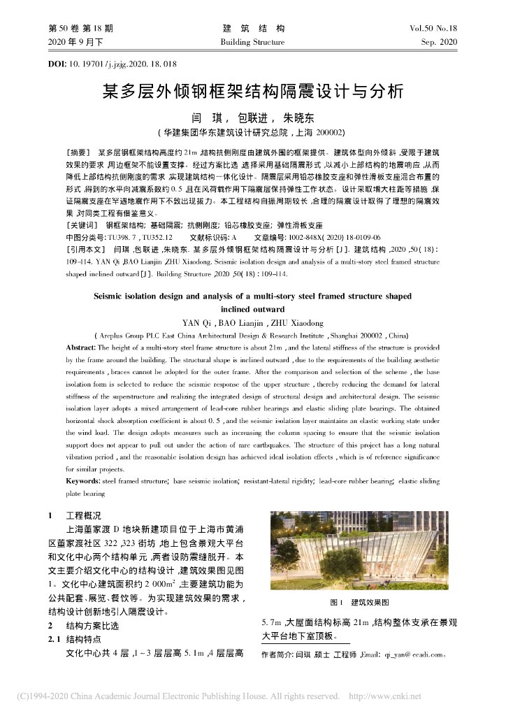 某多层外倾钢框架结构隔震设计与分析