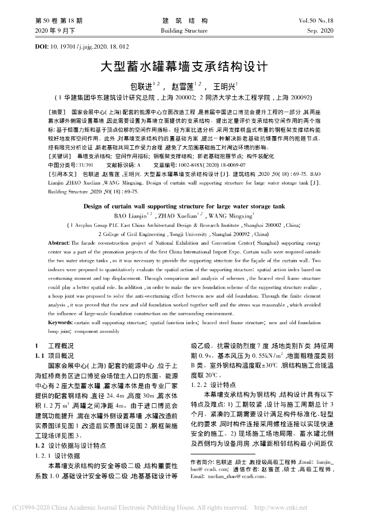 大型蓄水罐幕墙支承结构设计2020
