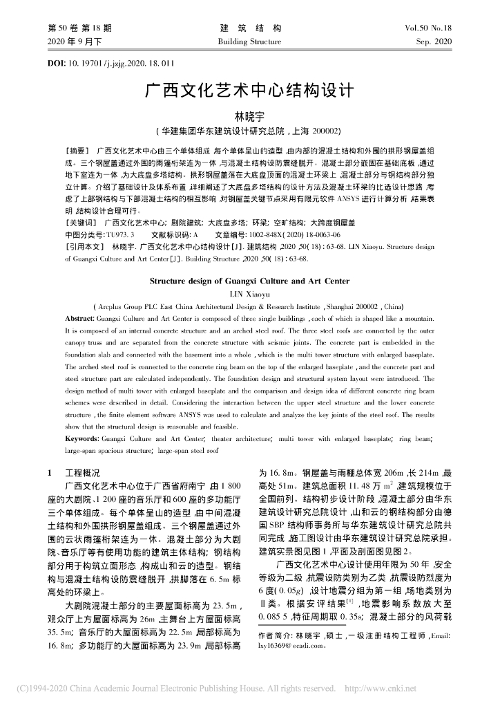 广西文化艺术中心结构设计2020