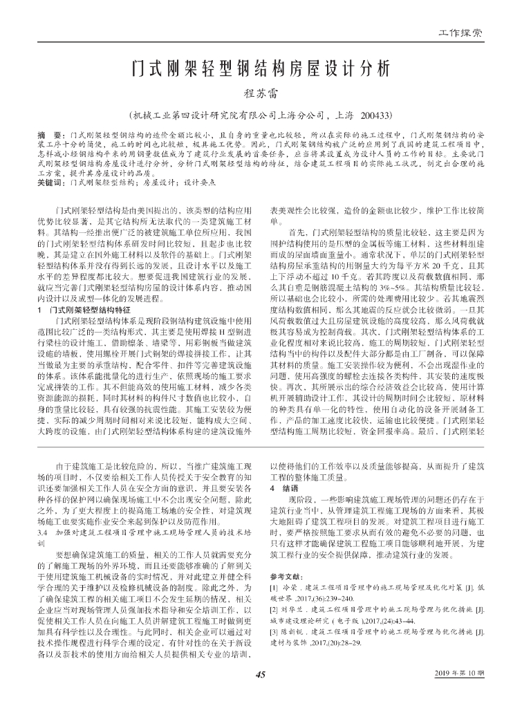 门式刚架轻型钢结构房屋设计分析2018