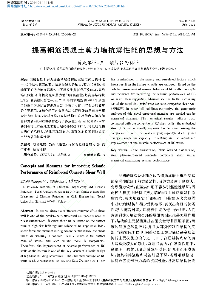 提高钢筋混凝土剪力墙抗震性能的思想与方法