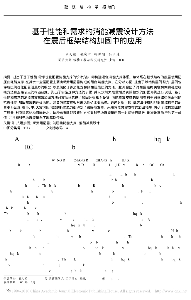 基于性能和需求的消能减震设计方法