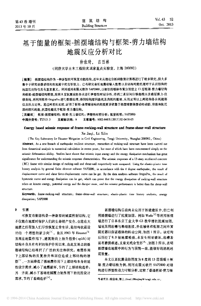 基于能量的框架_摇摆墙结构与框架_剪力墙