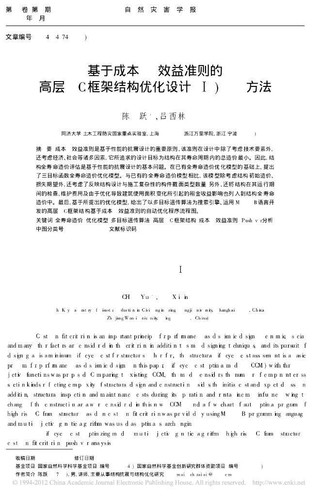 基于成本_效益准则的高层RC框架结构优化