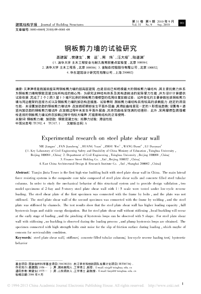 钢板剪力墙的试验研究