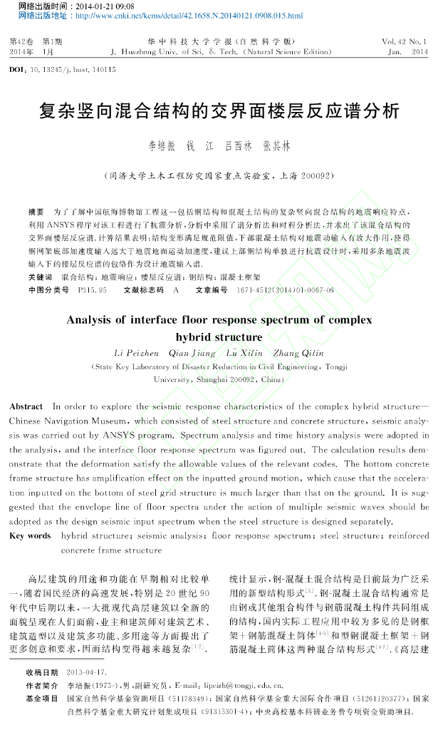 复杂竖向混合结构的交界面楼层反应谱分析