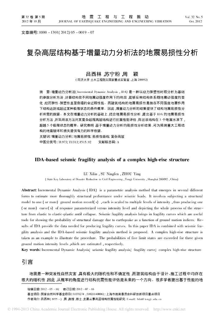 复杂高层结构基于增量动力分析法的地震易损