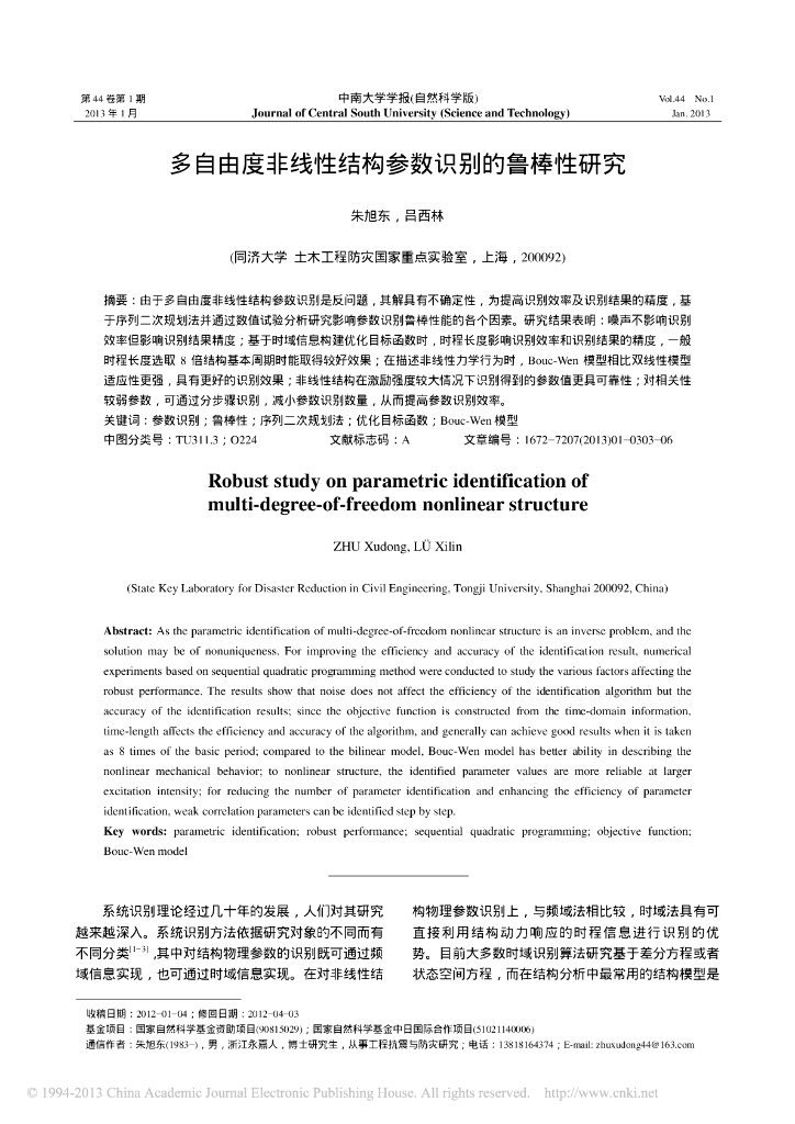 多自由度非线性结构参数识别的鲁棒性研究