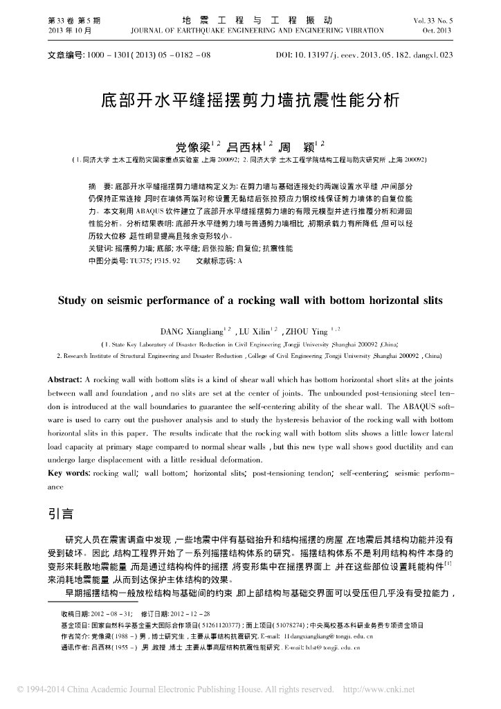 底部开水平缝摇摆剪力墙抗震性能分析