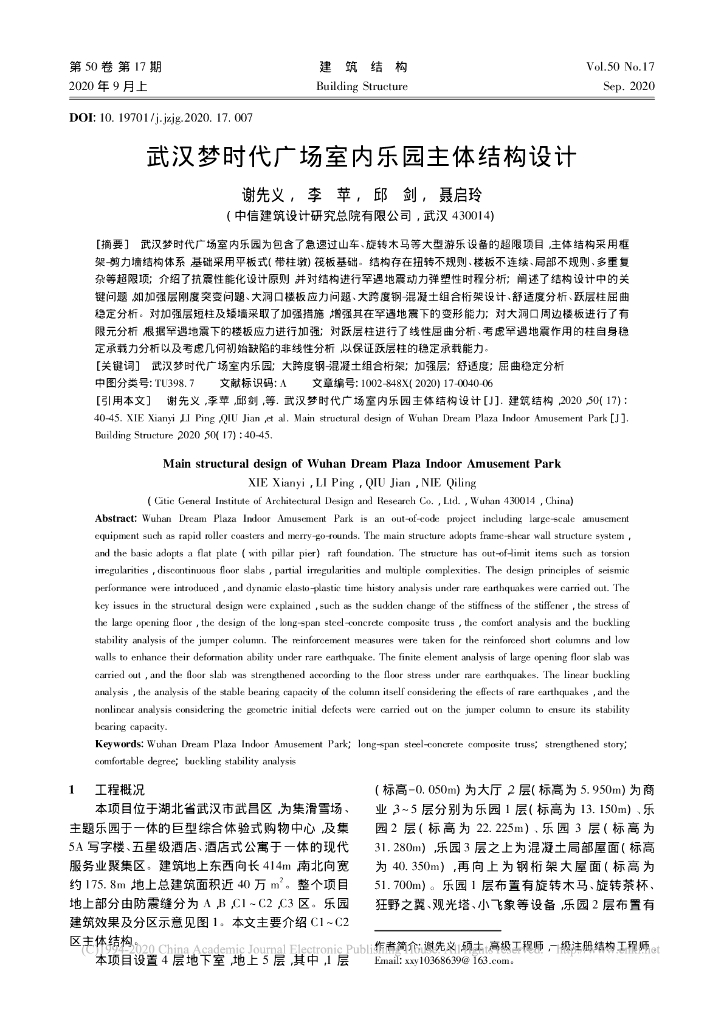 武汉梦时代广场室内乐园主体结构设计