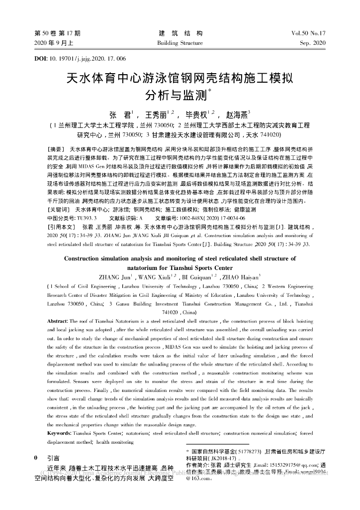 天水体育中心游泳馆钢网壳结构施工模拟分析