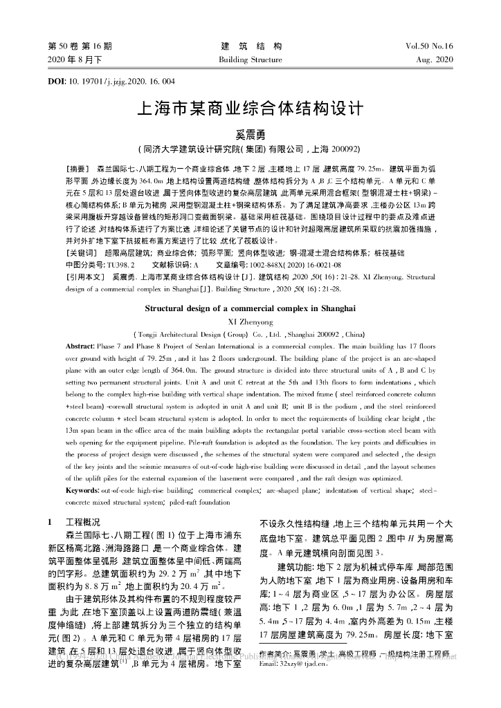 上海市某商业综合体结构设计2020
