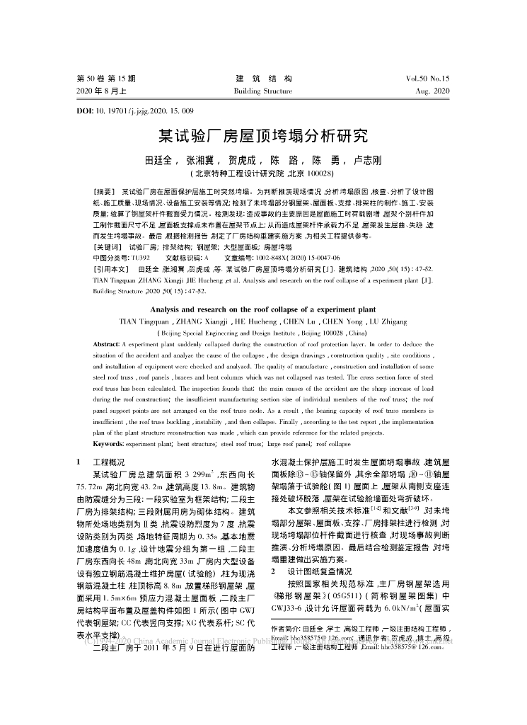 某试验厂房屋顶垮塌分析研究2020